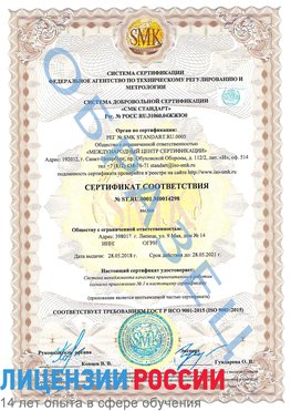 Образец сертификата соответствия Гай Сертификат ISO 9001